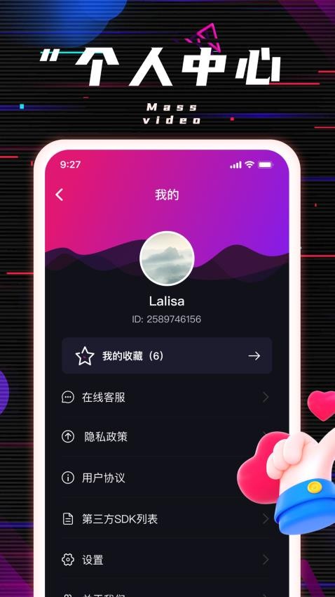 龙伶趣刷APP