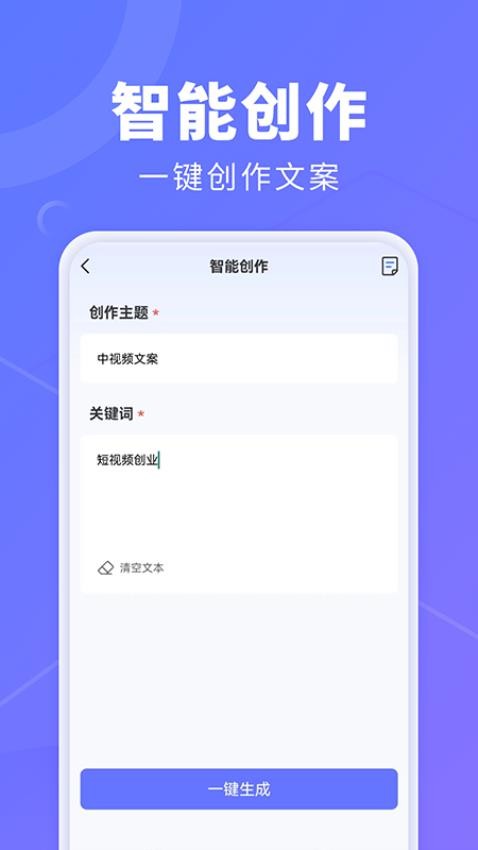 AI创作鹅官方版