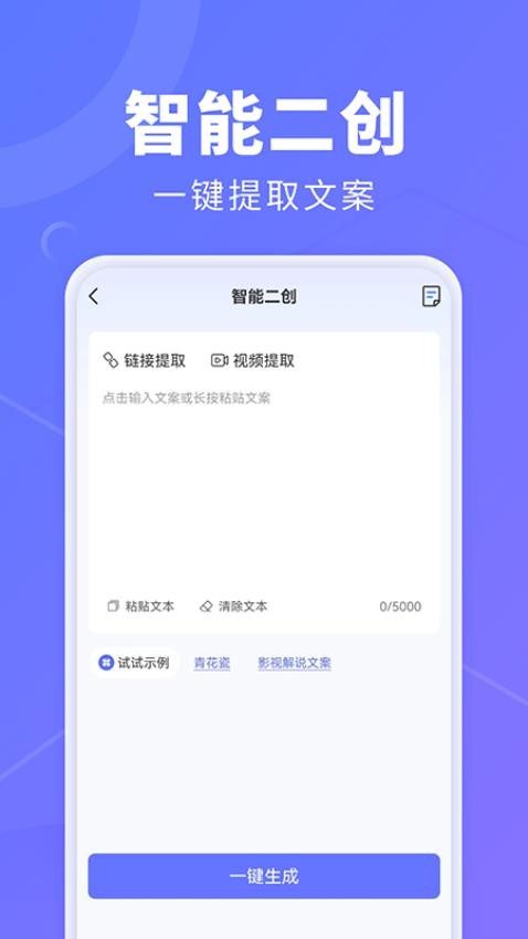 AI创作鹅官方版