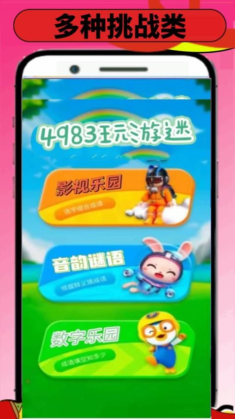 4983玩游迷app