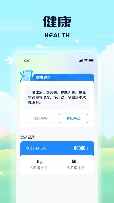 鳞龙计步app免费版