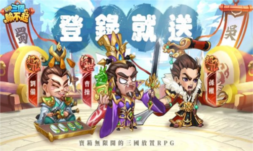 这个三国输不起
