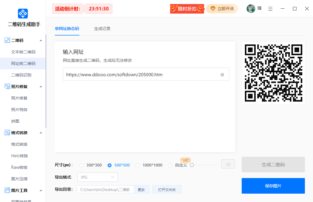 迅捷二维码生成助手