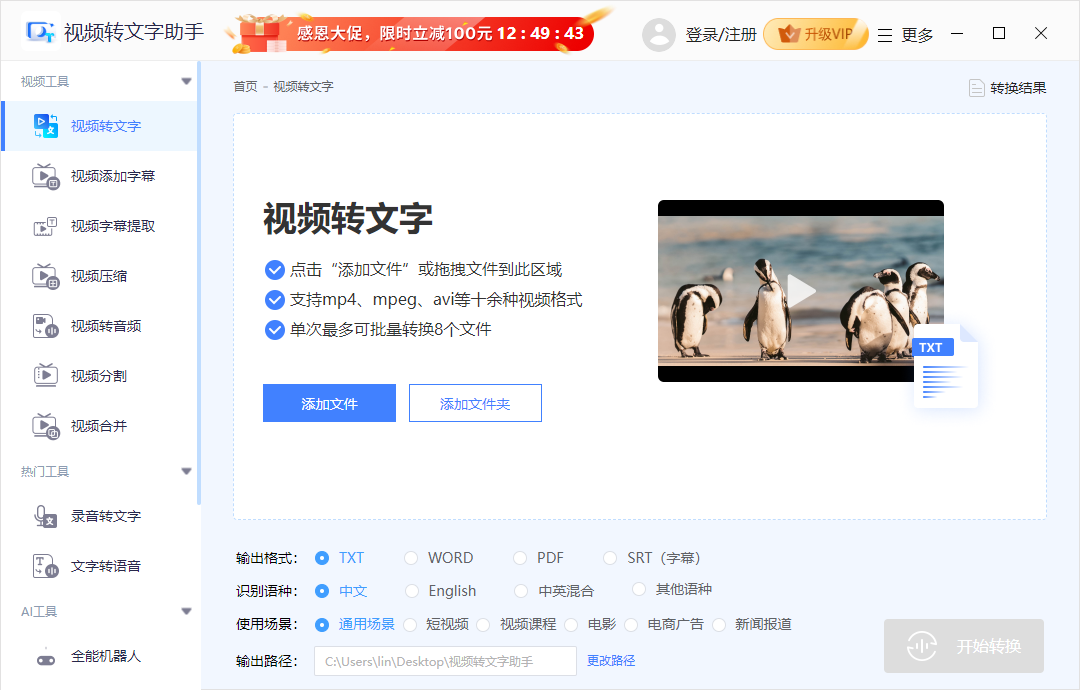 迅捷视频转文字助手