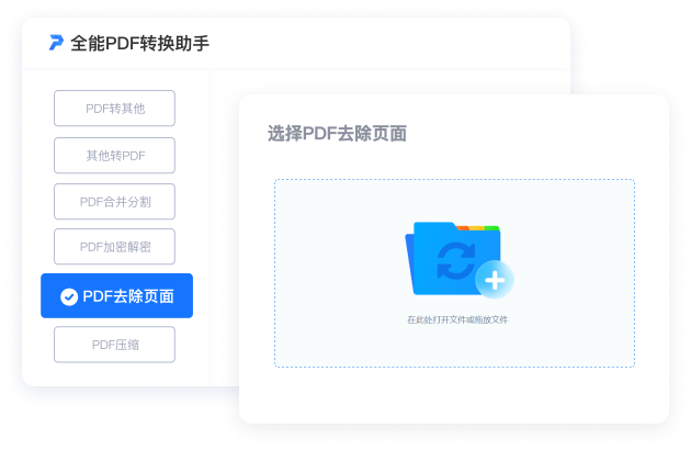 全能PDF转换助手电脑版