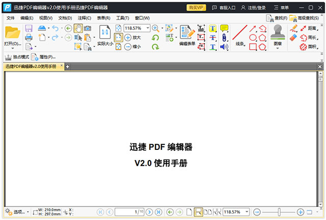 迅捷PDF编辑器电脑版