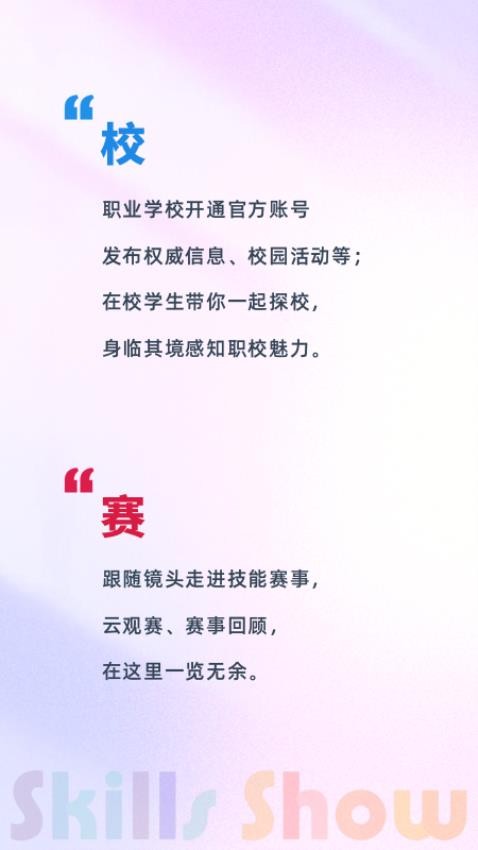 职秀最新版
