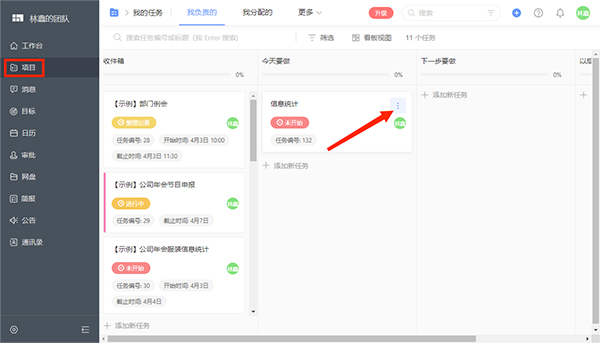 worktile电脑绿色版