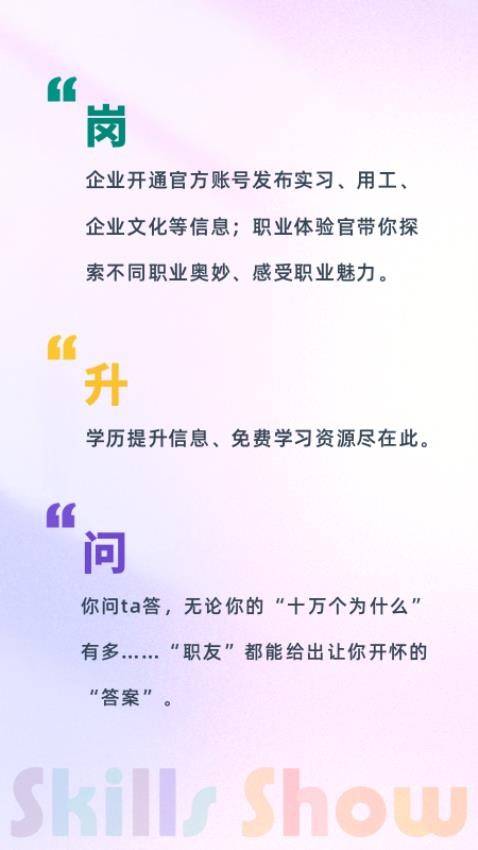 职秀最新版