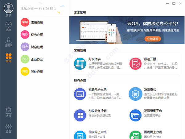 诺言(一站式办公平台)