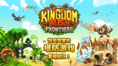 王国保卫战：前线汉化版