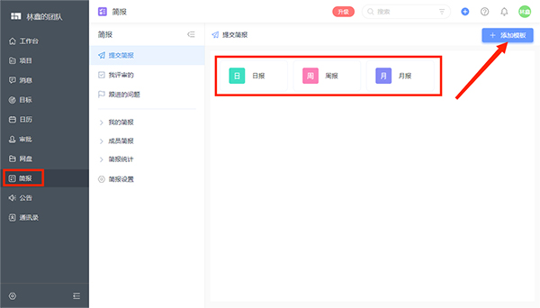 worktile电脑绿色版