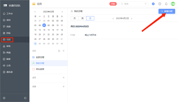 worktile电脑绿色版