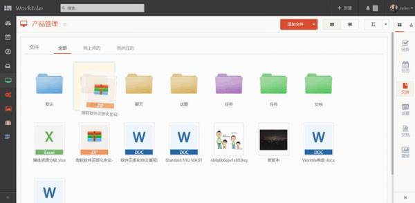 worktile免费版