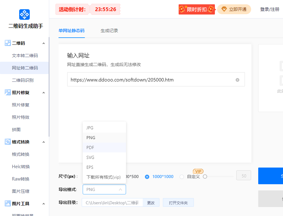 迅捷二维码生成助手