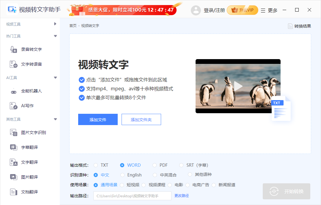 迅捷视频转文字助手