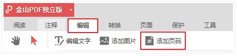 金山pdf专业版已激活版