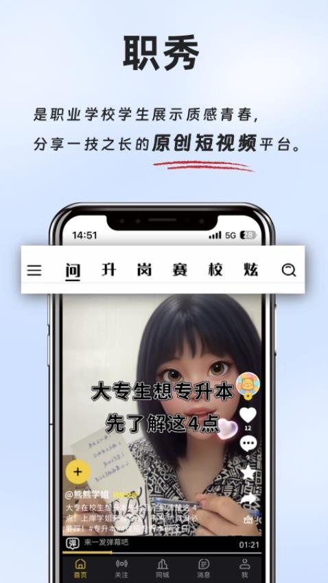 职秀最新版