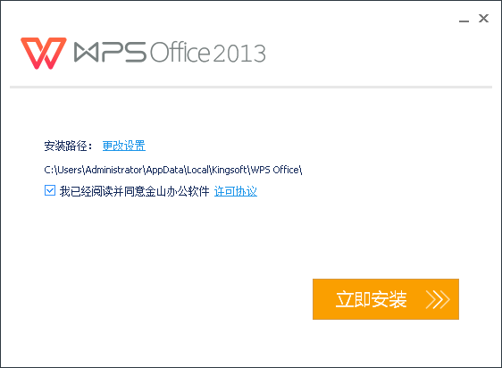 wps office2013个人版