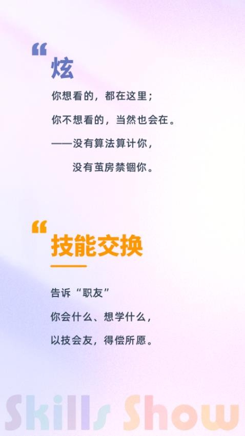 职秀最新版
