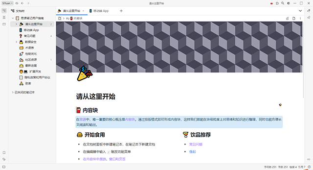 思源笔记电脑版