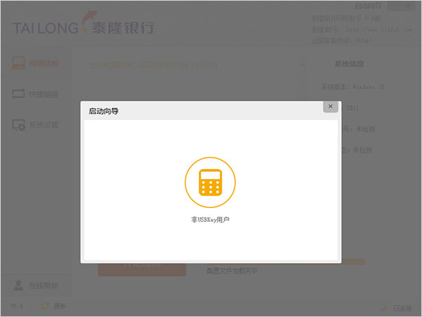 浙江泰隆银行网银助手