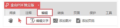 金山pdf专业版已激活版