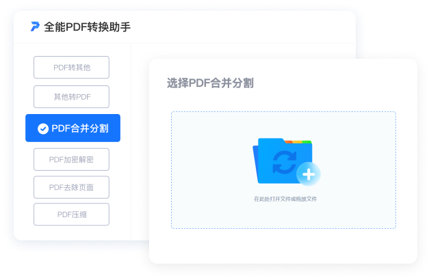 全能PDF转换助手电脑版