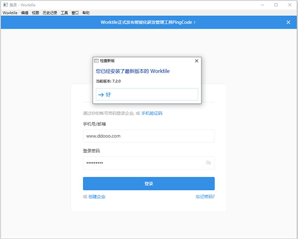 worktile免费版
