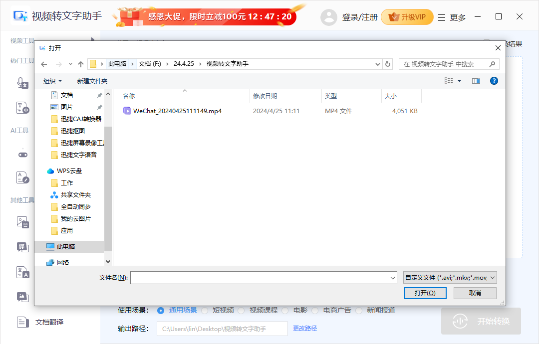 迅捷视频转文字助手
