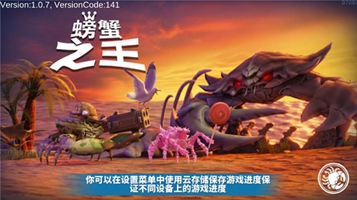 螃蟹之王破解版无限金币无限钻石最新版2024