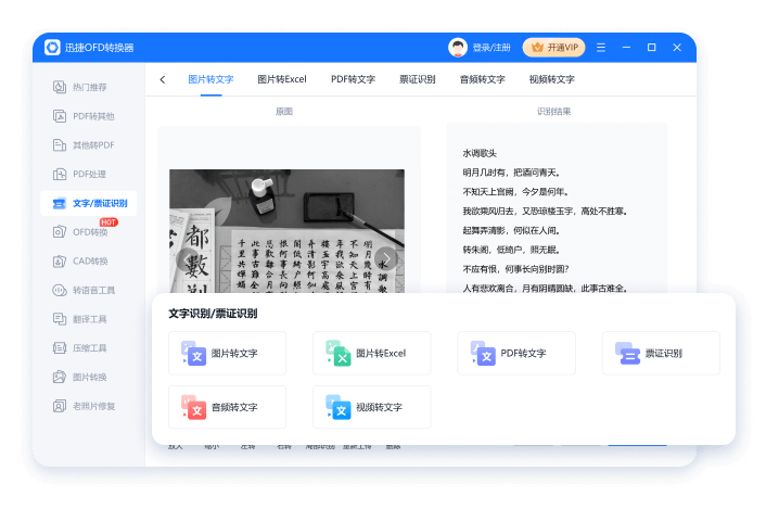 迅捷OFD转换器电脑版