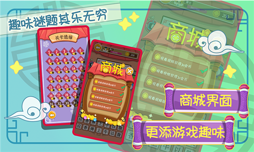 成语乐消消红包版