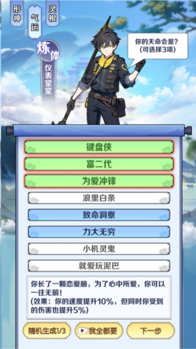 摆烂式修仙内置功能菜单