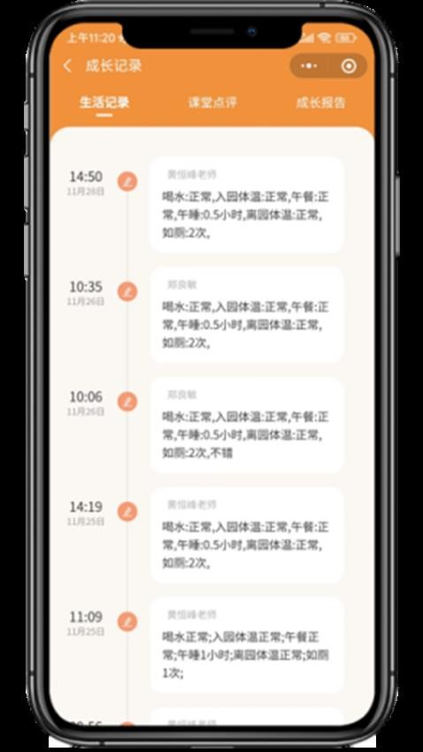联科智慧托幼官网版