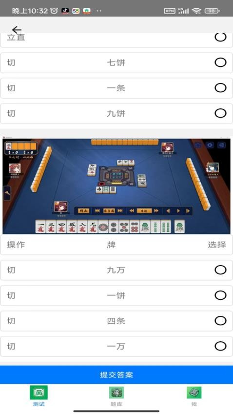 立直麻将题库官方版