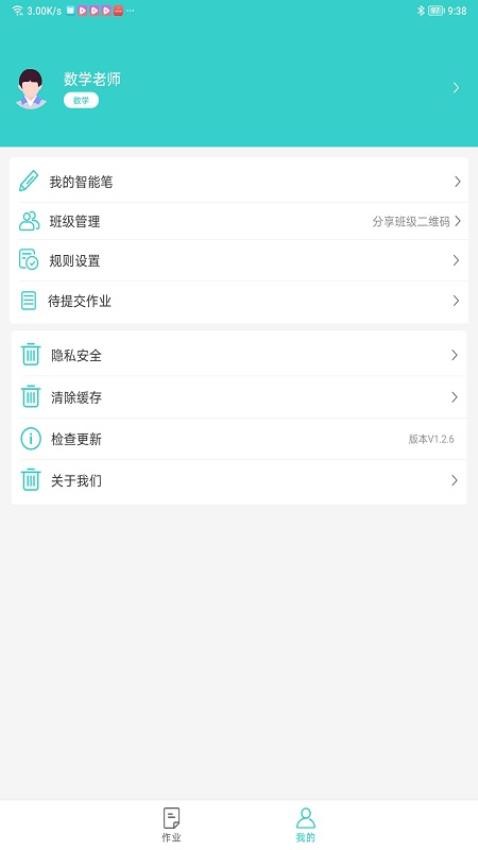 全品智慧作业教师端官方版