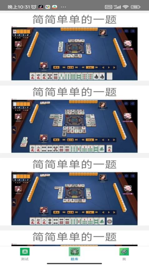 立直麻将题库官方版
