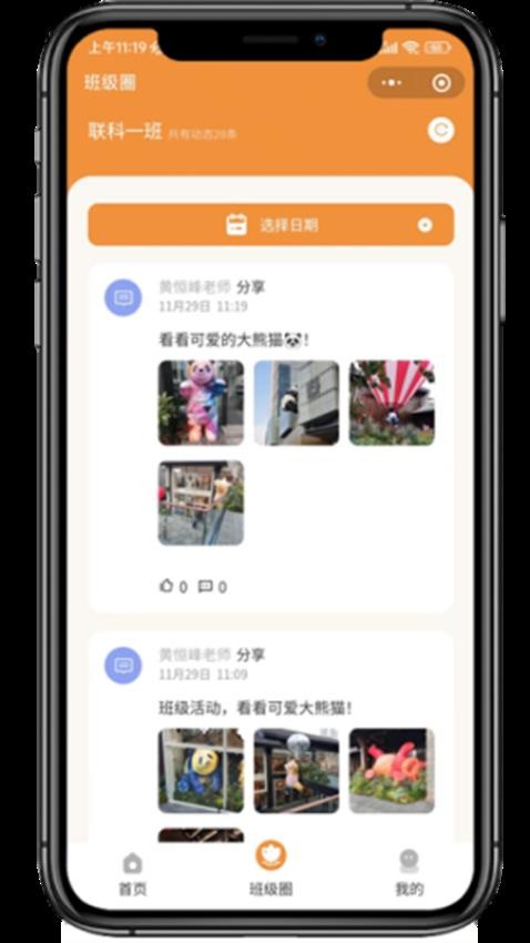 联科智慧托幼官网版