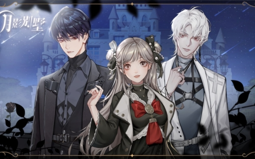 月影别墅中文版