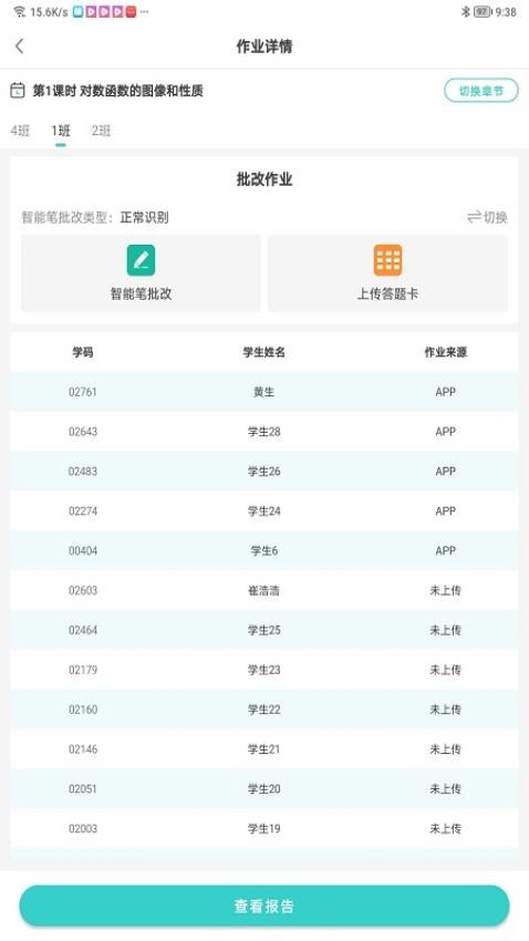 全品智慧作业教师端官方版