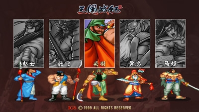 三国战纪2