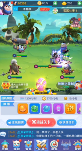 蛋蛋三国