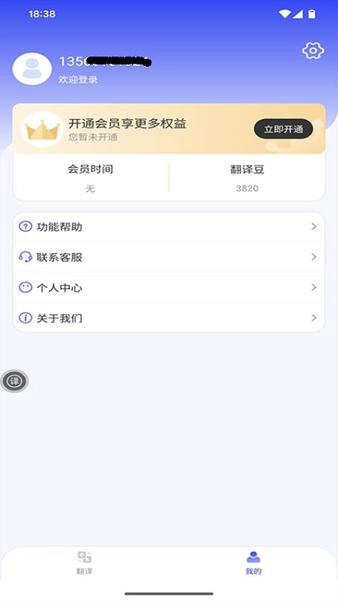 疯狂翻译师官方版