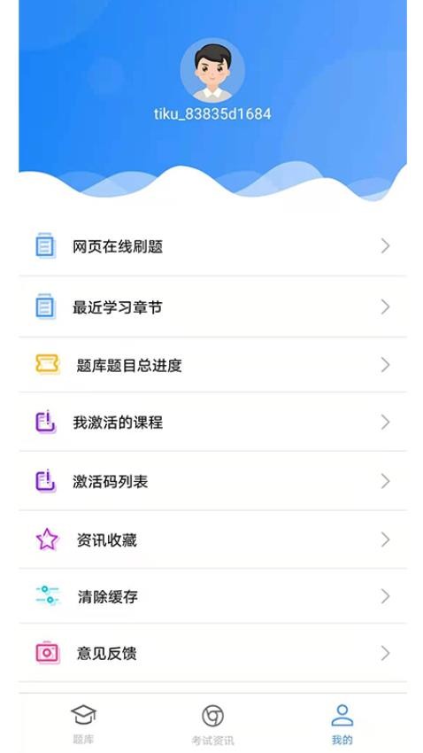 题库专家官方版