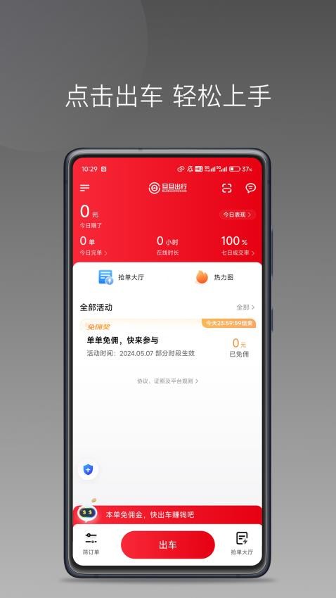 旦旦出行司机端APP