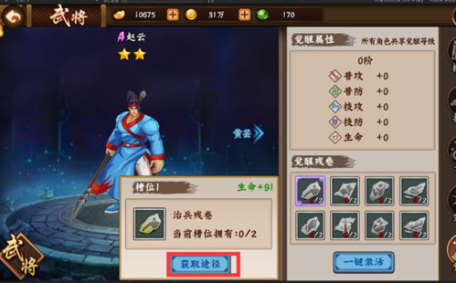 三国战纪2