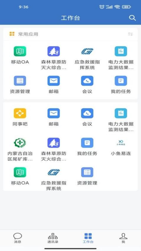 内蒙应急APP最新版