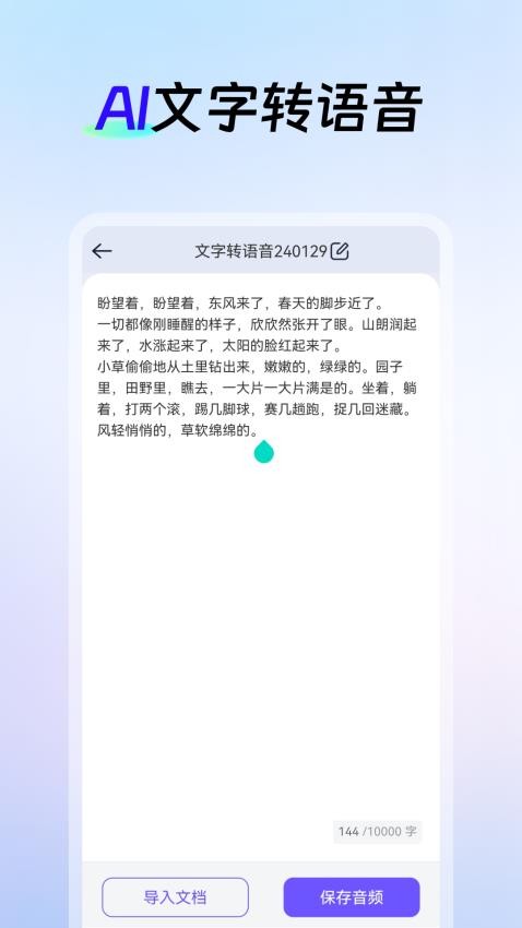 AI创作云手机版