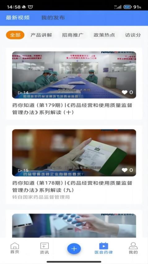 易狐药讯APP最新版